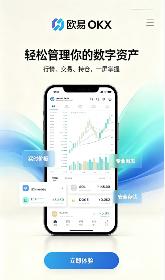 欧交易所app正版入口新手注册与实名认证流程
